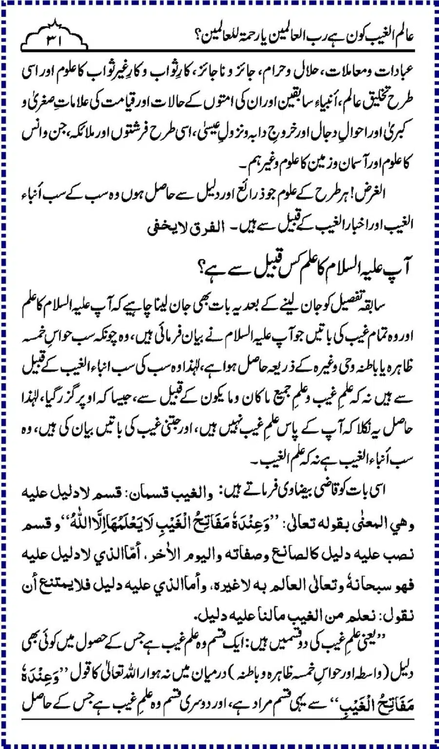 Alim-ul-Ghaib-Kon_00031