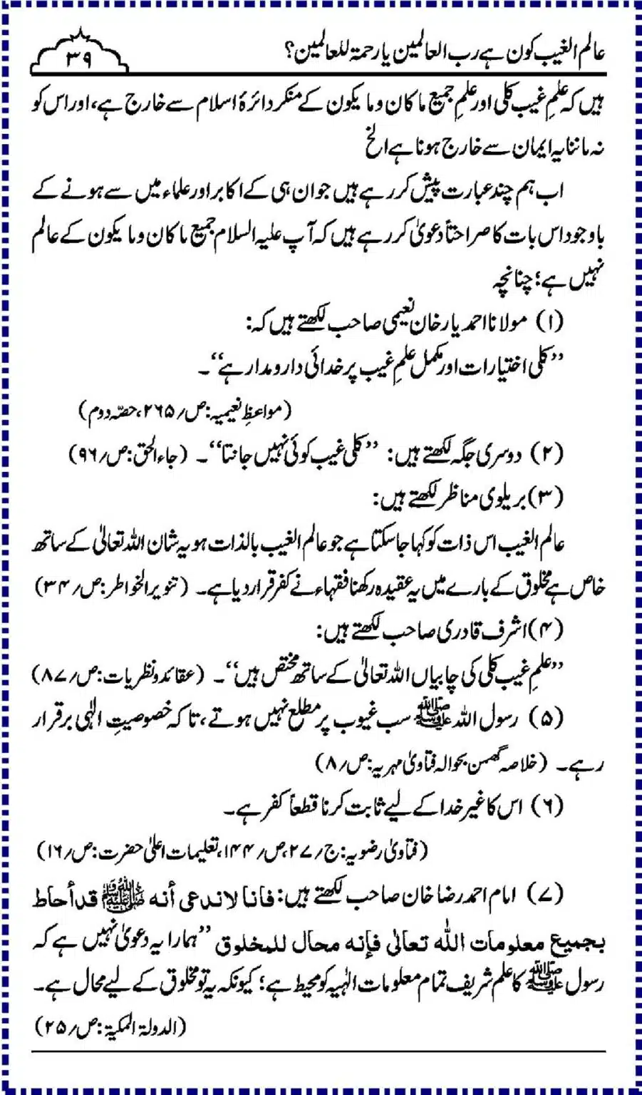 Alim-ul-Ghaib-Kon_00039