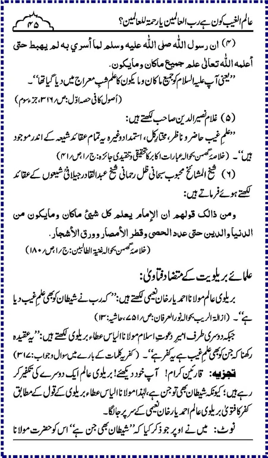 Alim-ul-Ghaib-Kon_00045