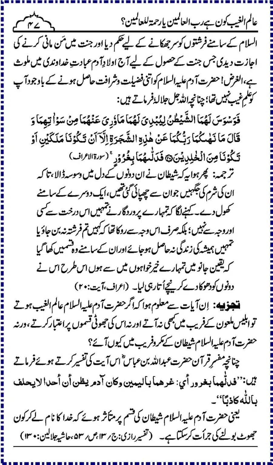 Alim-ul-Ghaib-Kon_00047