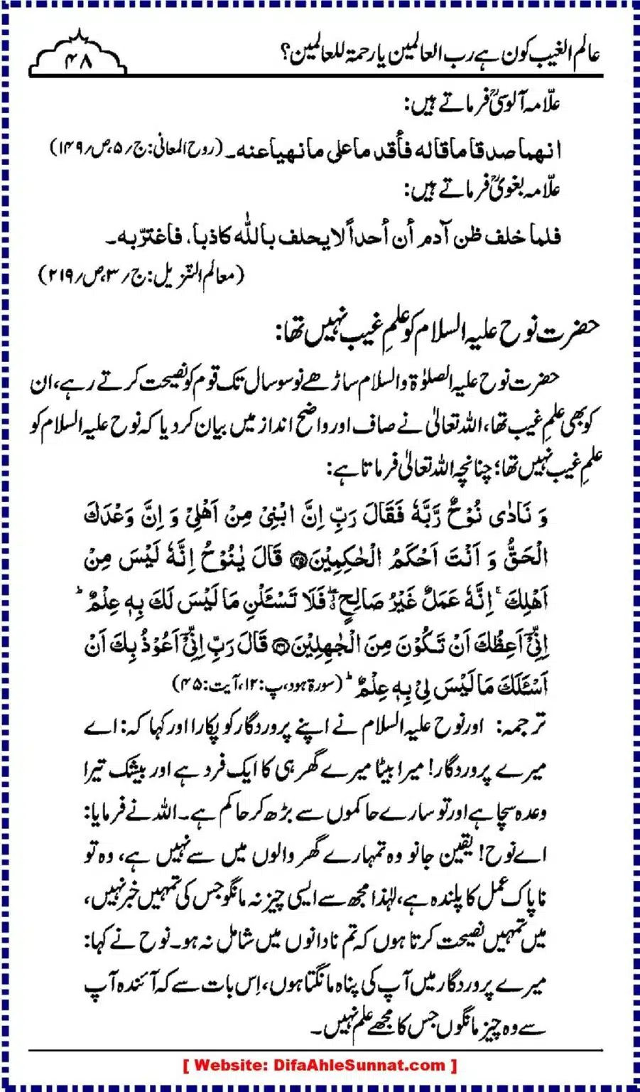 Alim-ul-Ghaib-Kon_00048