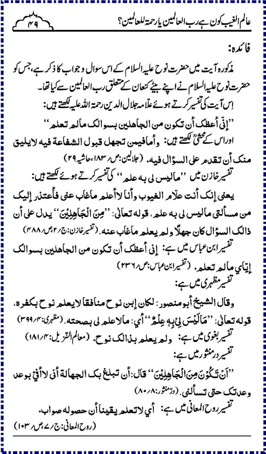 Alim-ul-Ghaib-Kon_00049