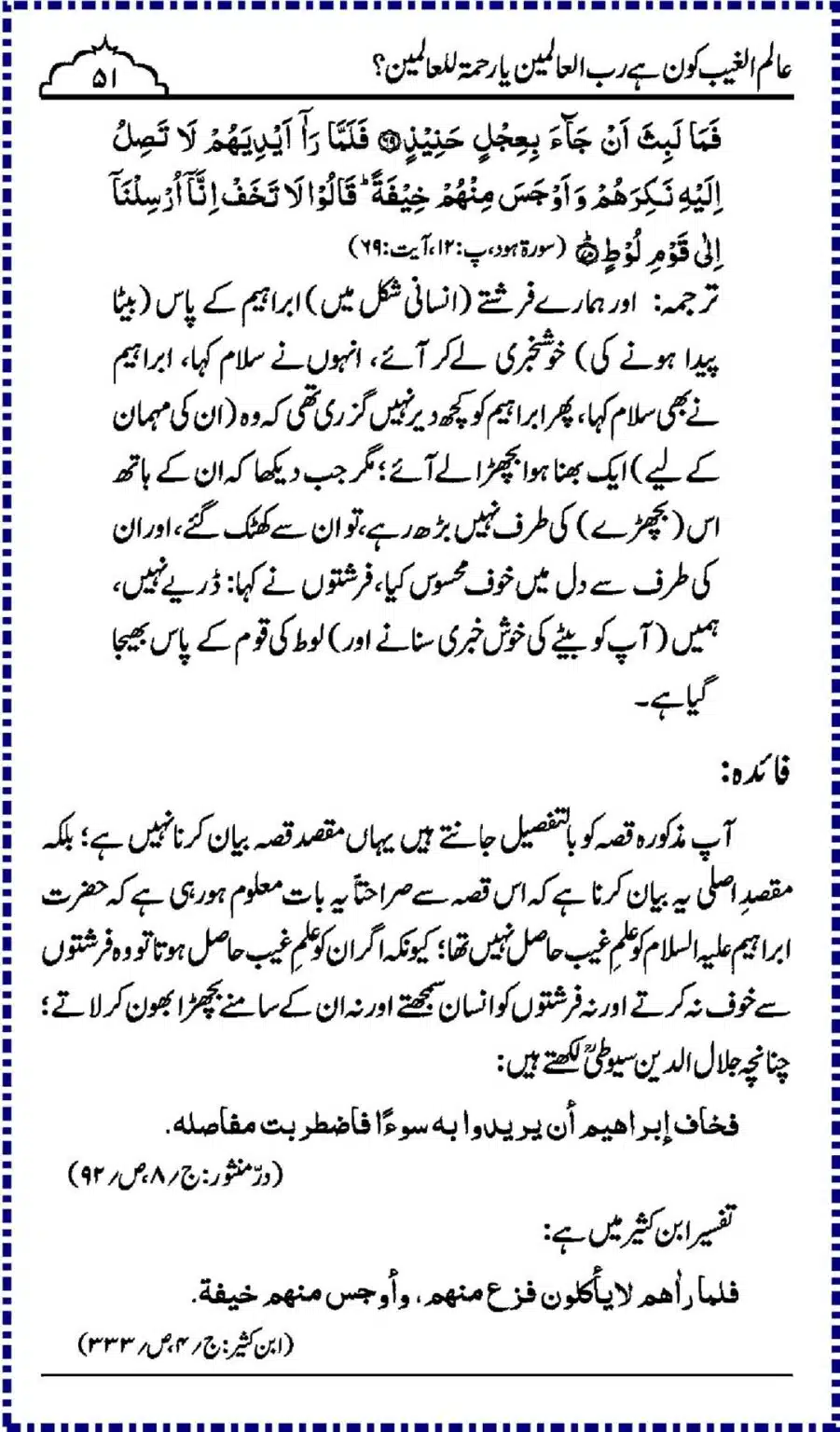 Alim-ul-Ghaib-Kon_00051