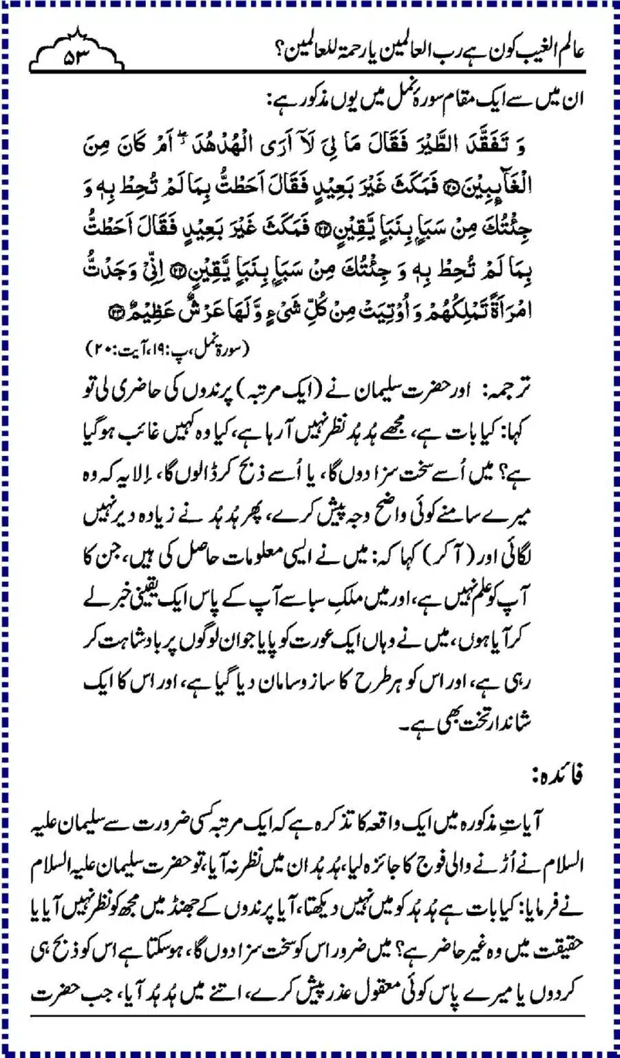 Alim-ul-Ghaib-Kon_00053