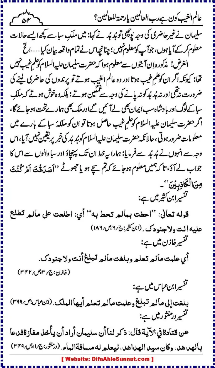 Alim-ul-Ghaib-Kon_00054