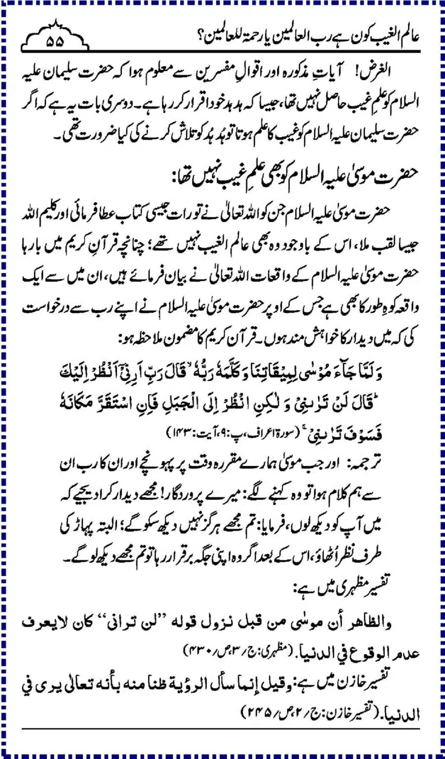 Alim-ul-Ghaib-Kon_00055