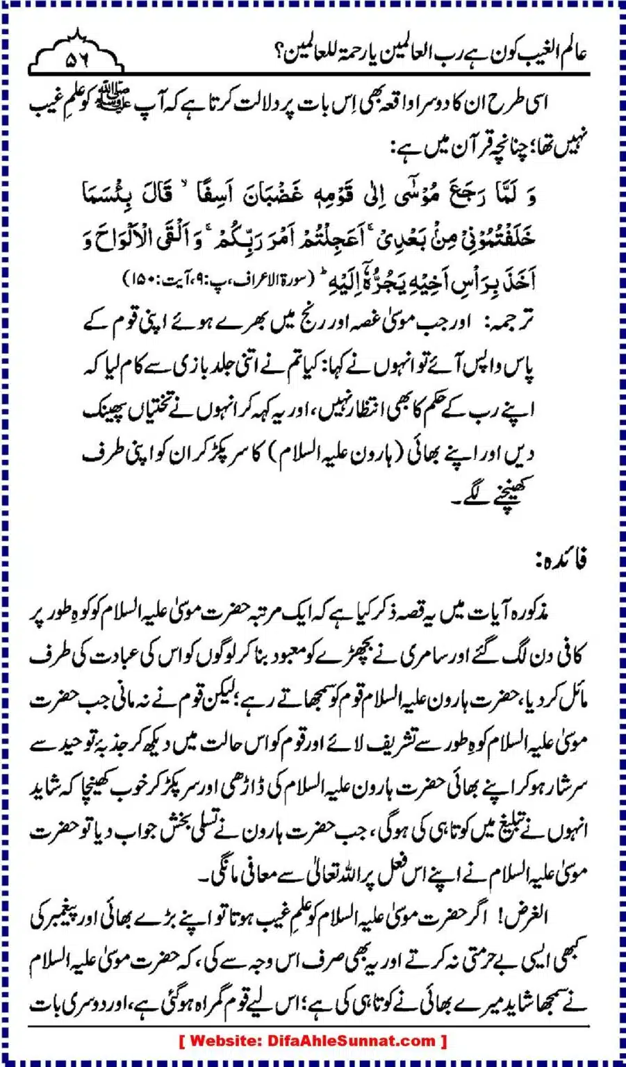 Alim-ul-Ghaib-Kon_00056