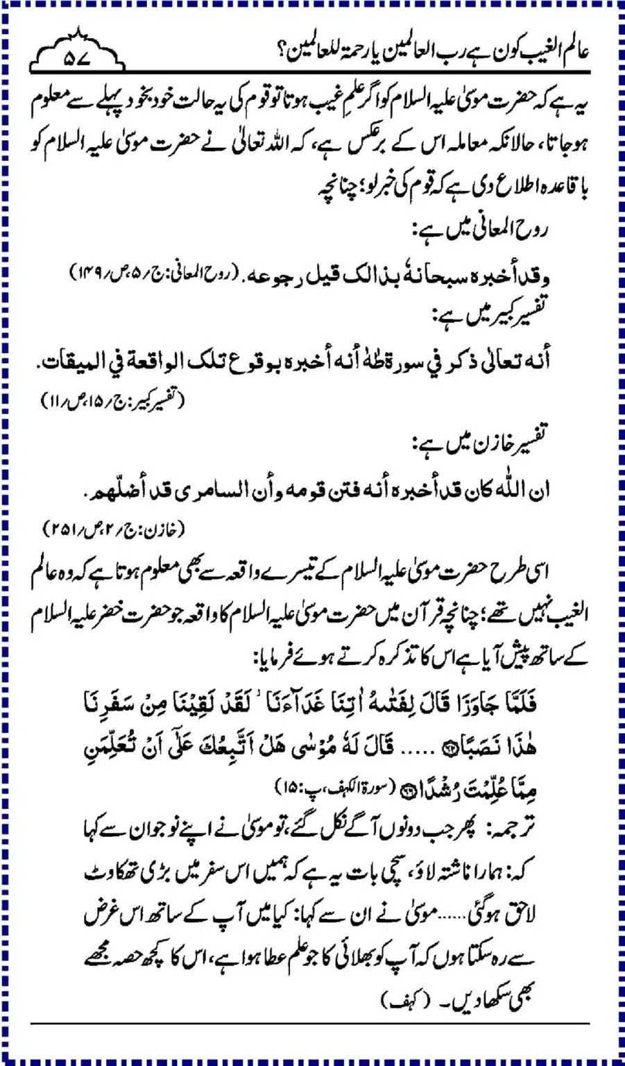 Alim-ul-Ghaib-Kon_00057