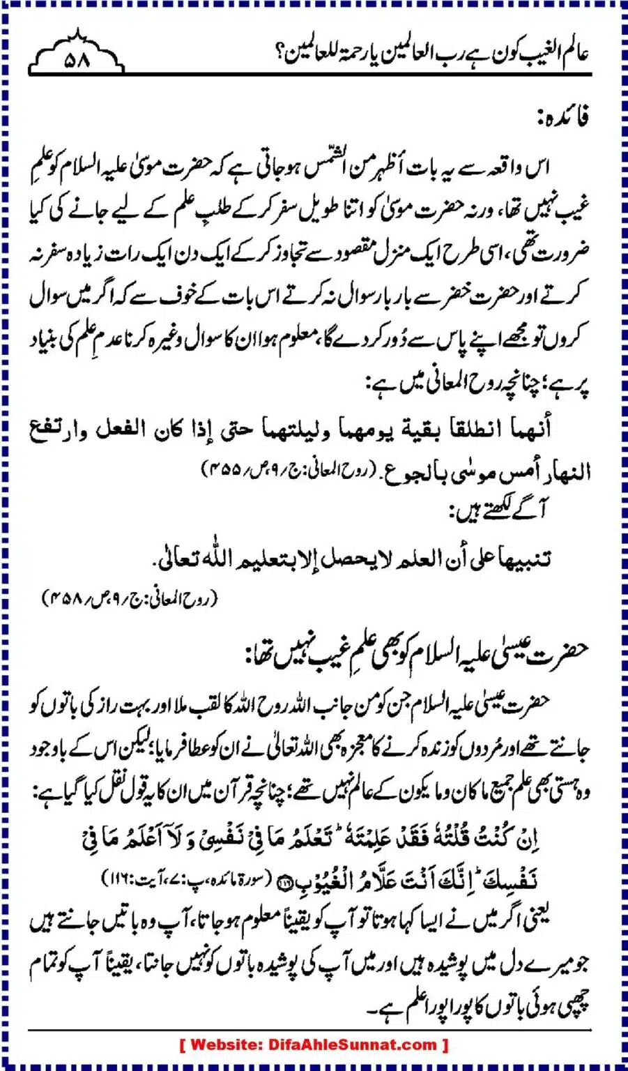 Alim-ul-Ghaib-Kon_00058
