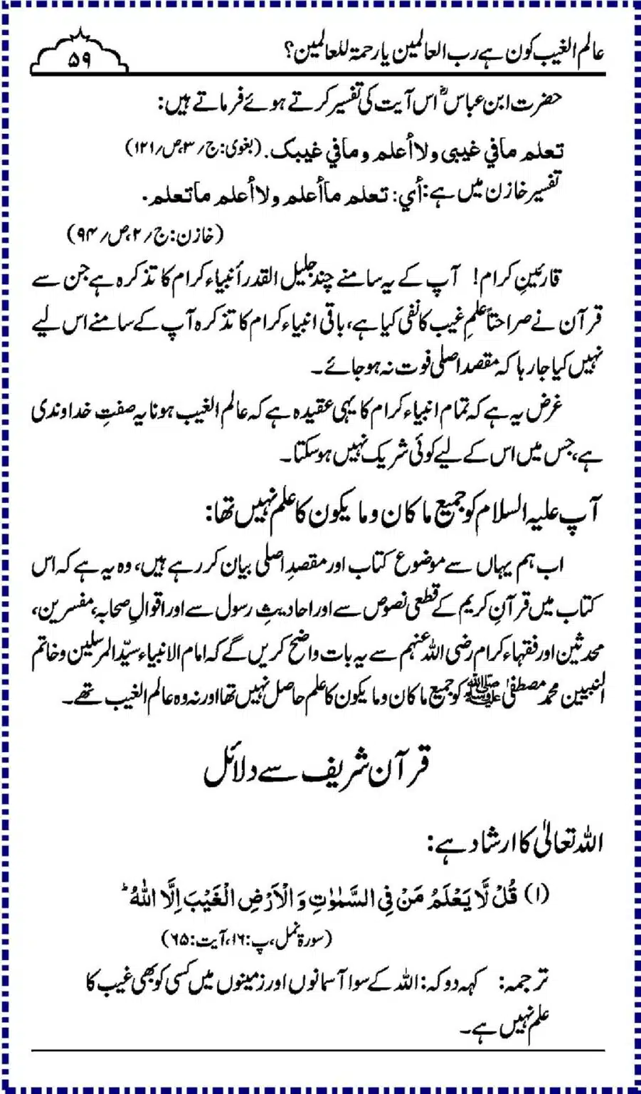 Alim-ul-Ghaib-Kon_00059
