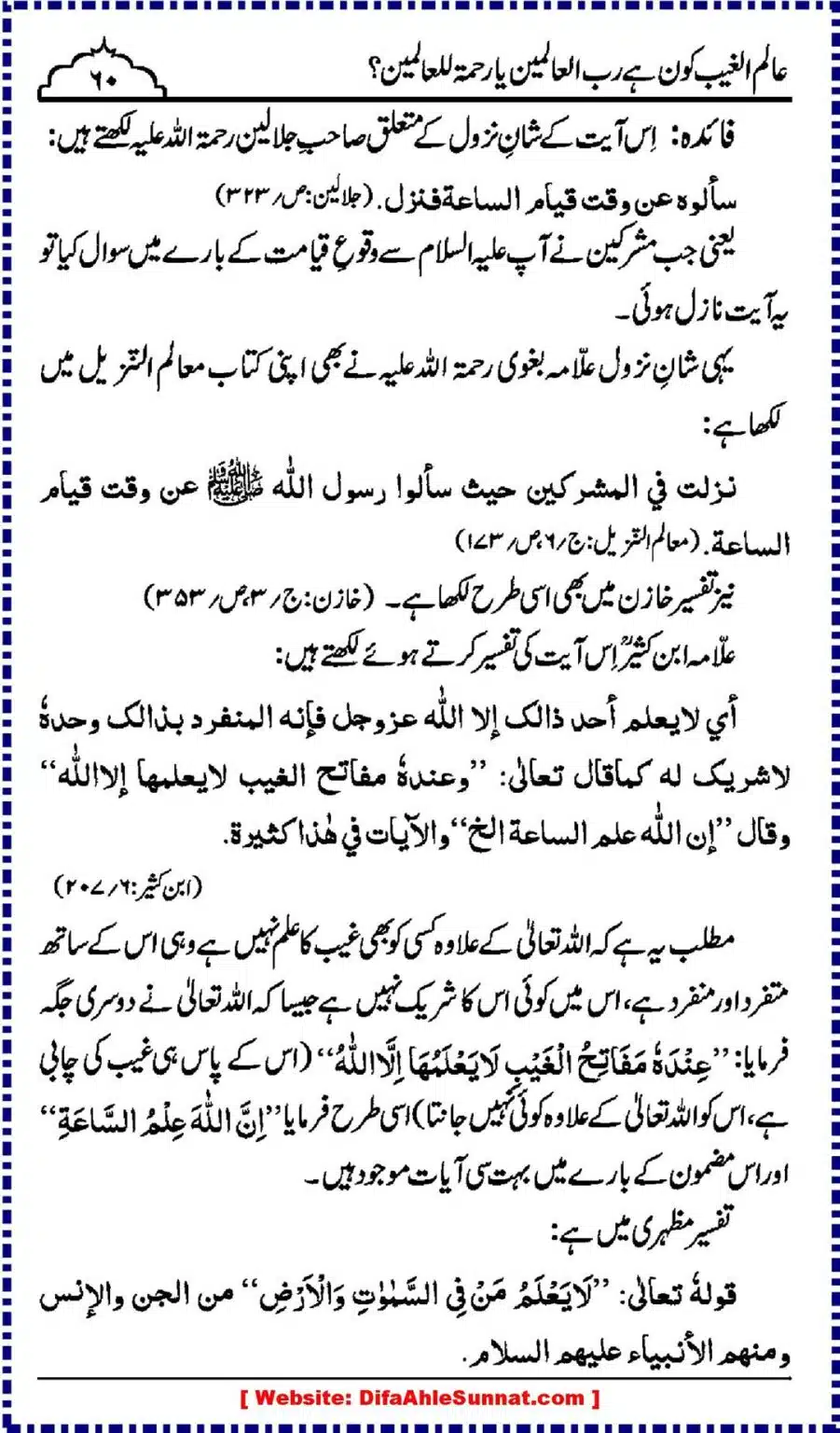 Alim-ul-Ghaib-Kon_00060