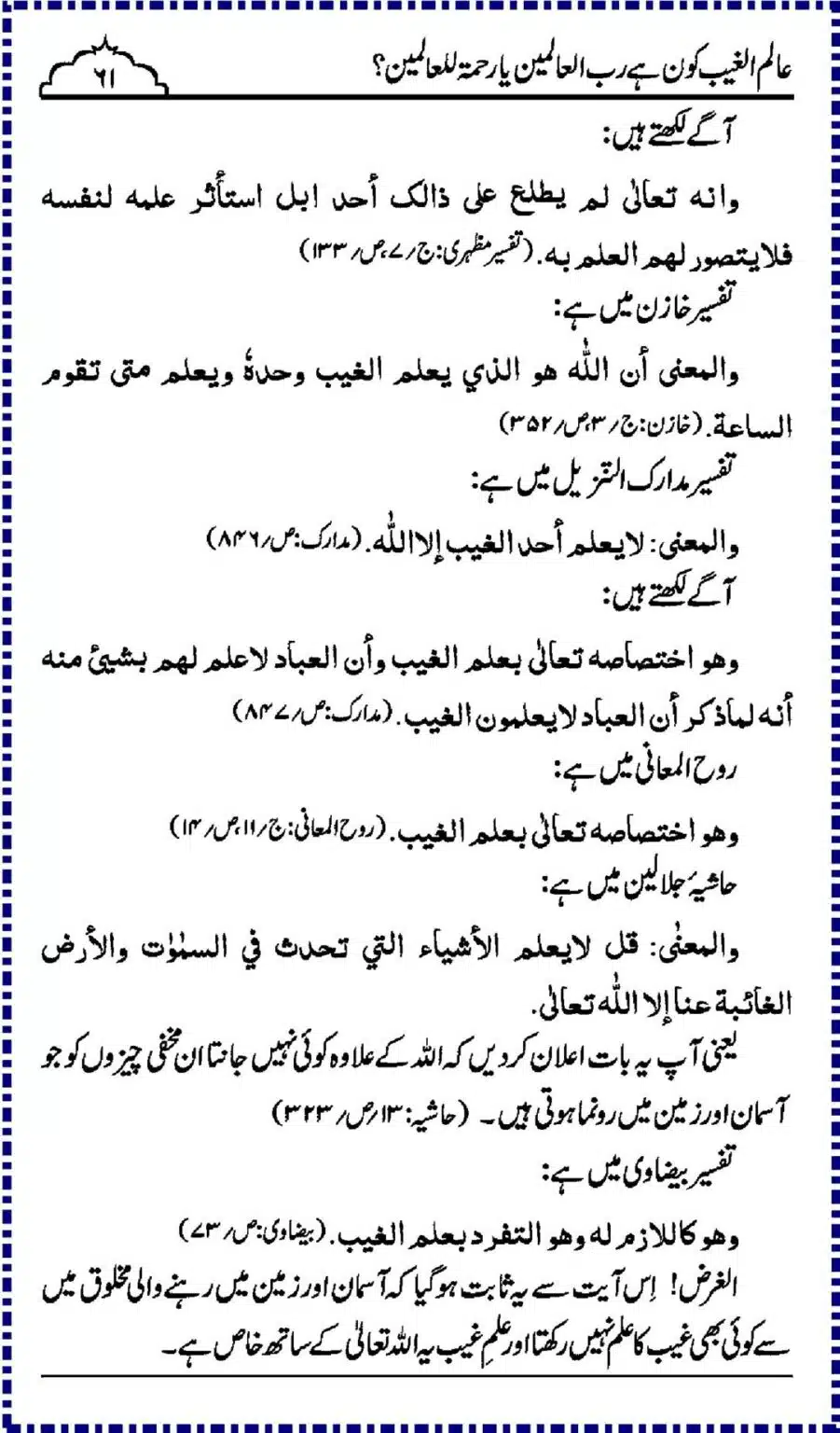Alim-ul-Ghaib-Kon_00061