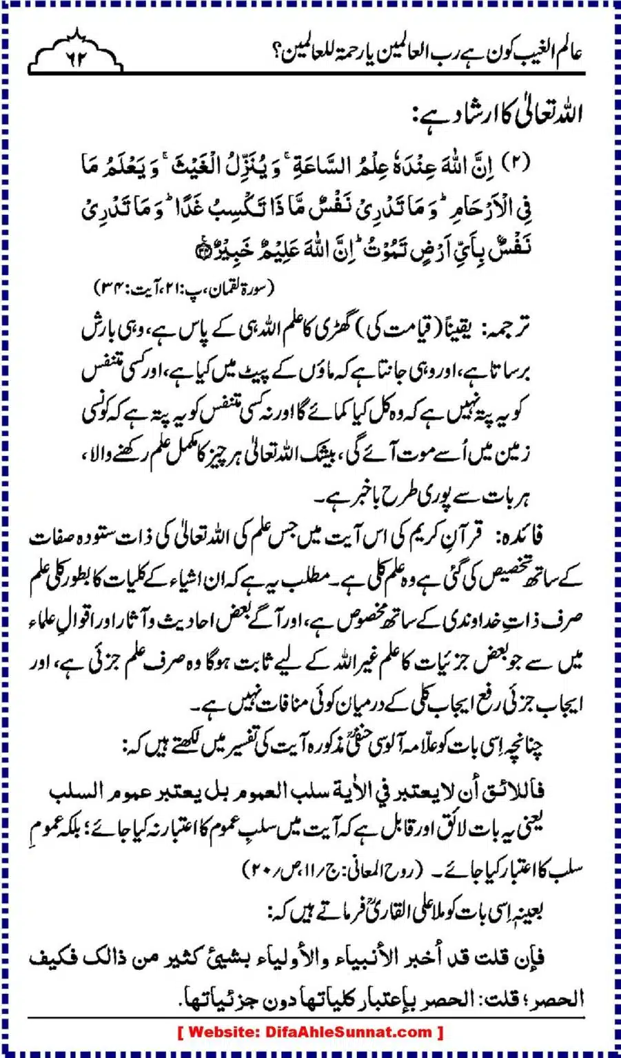 Alim-ul-Ghaib-Kon_00062