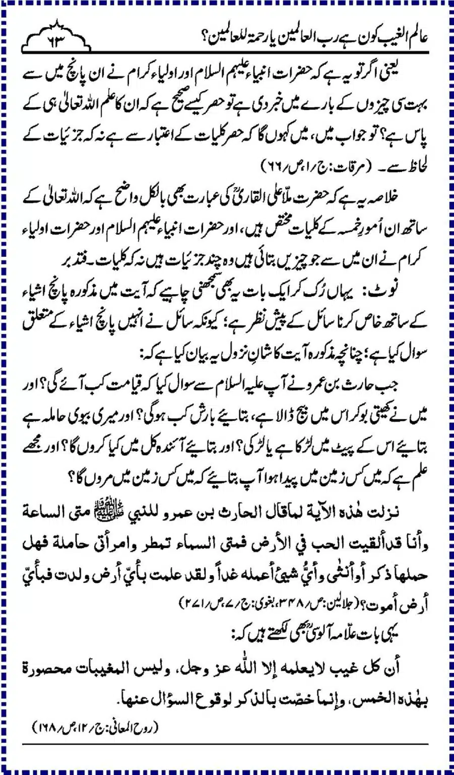 Alim-ul-Ghaib-Kon_00063