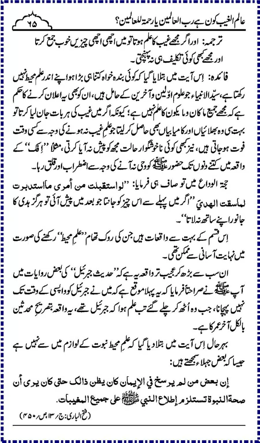Alim-ul-Ghaib-Kon_00065