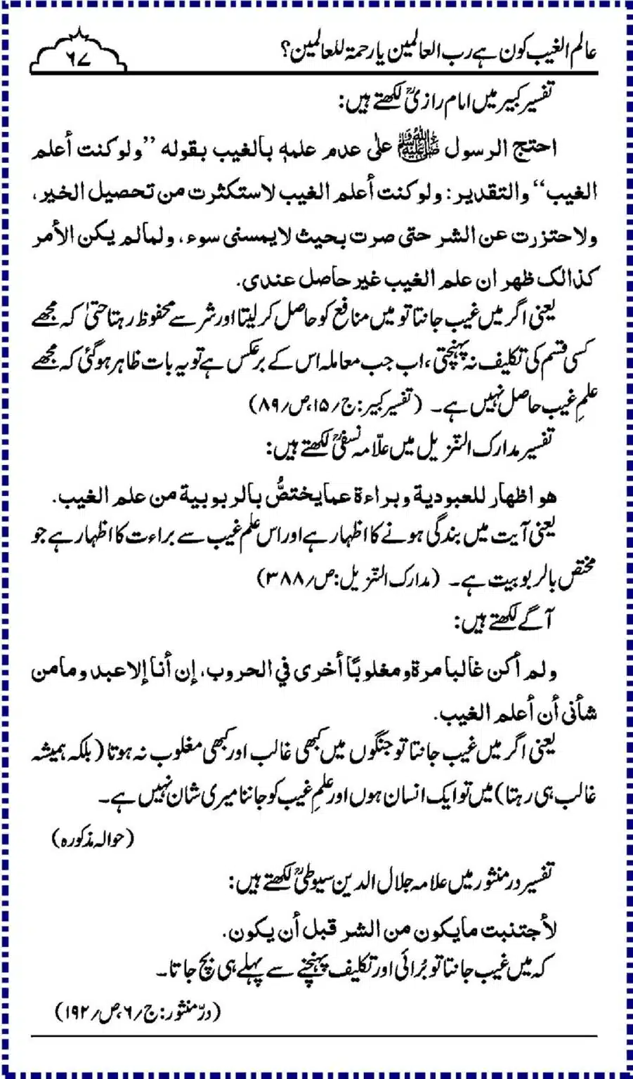 Alim-ul-Ghaib-Kon_00067