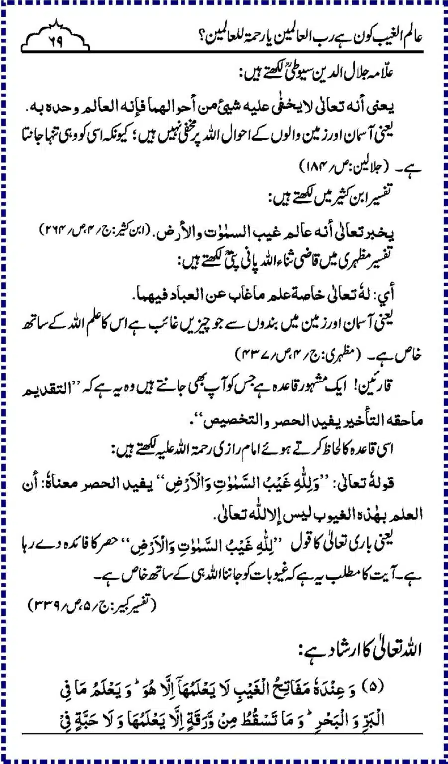 Alim-ul-Ghaib-Kon_00069