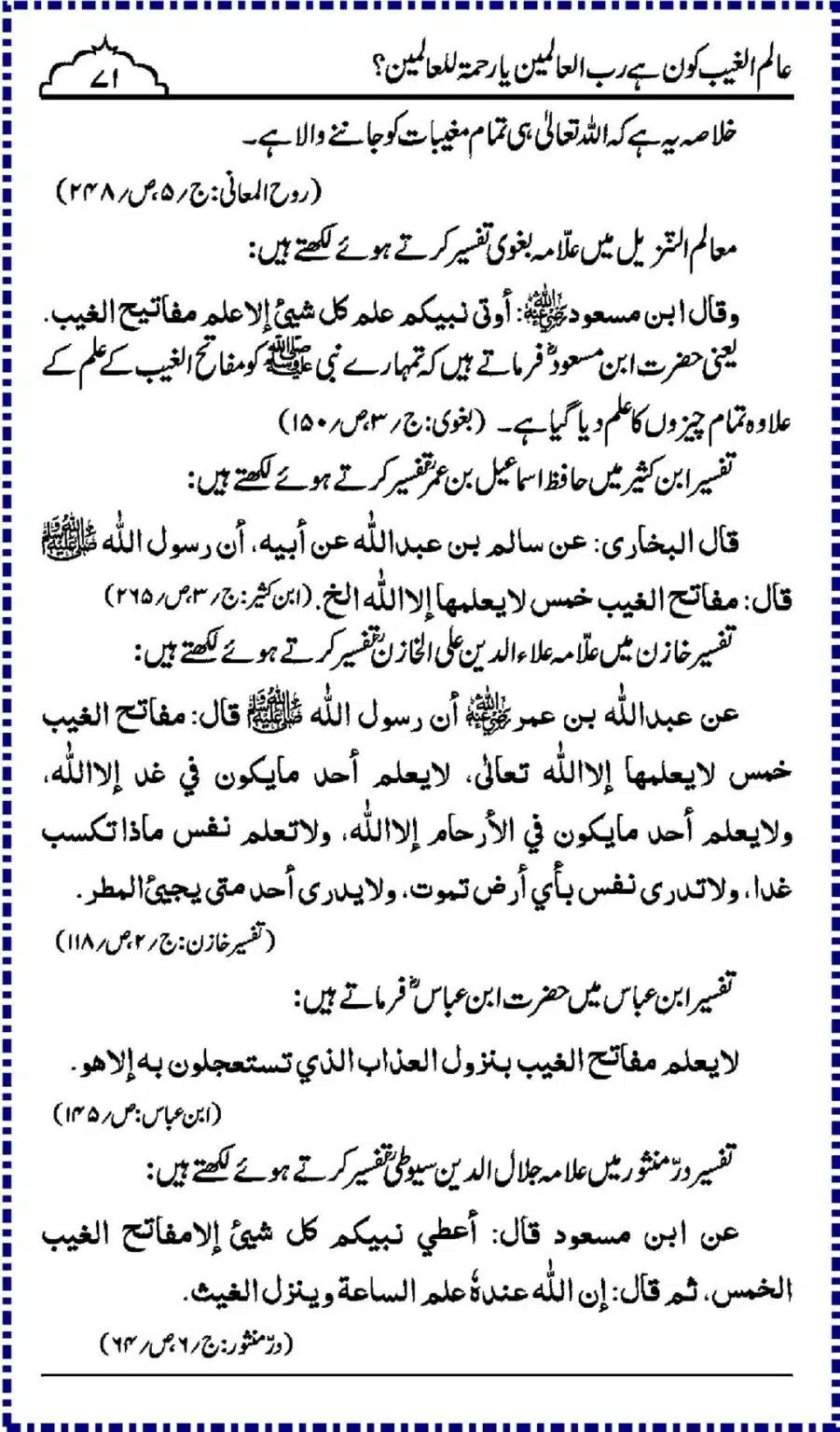 Alim-ul-Ghaib-Kon_00071