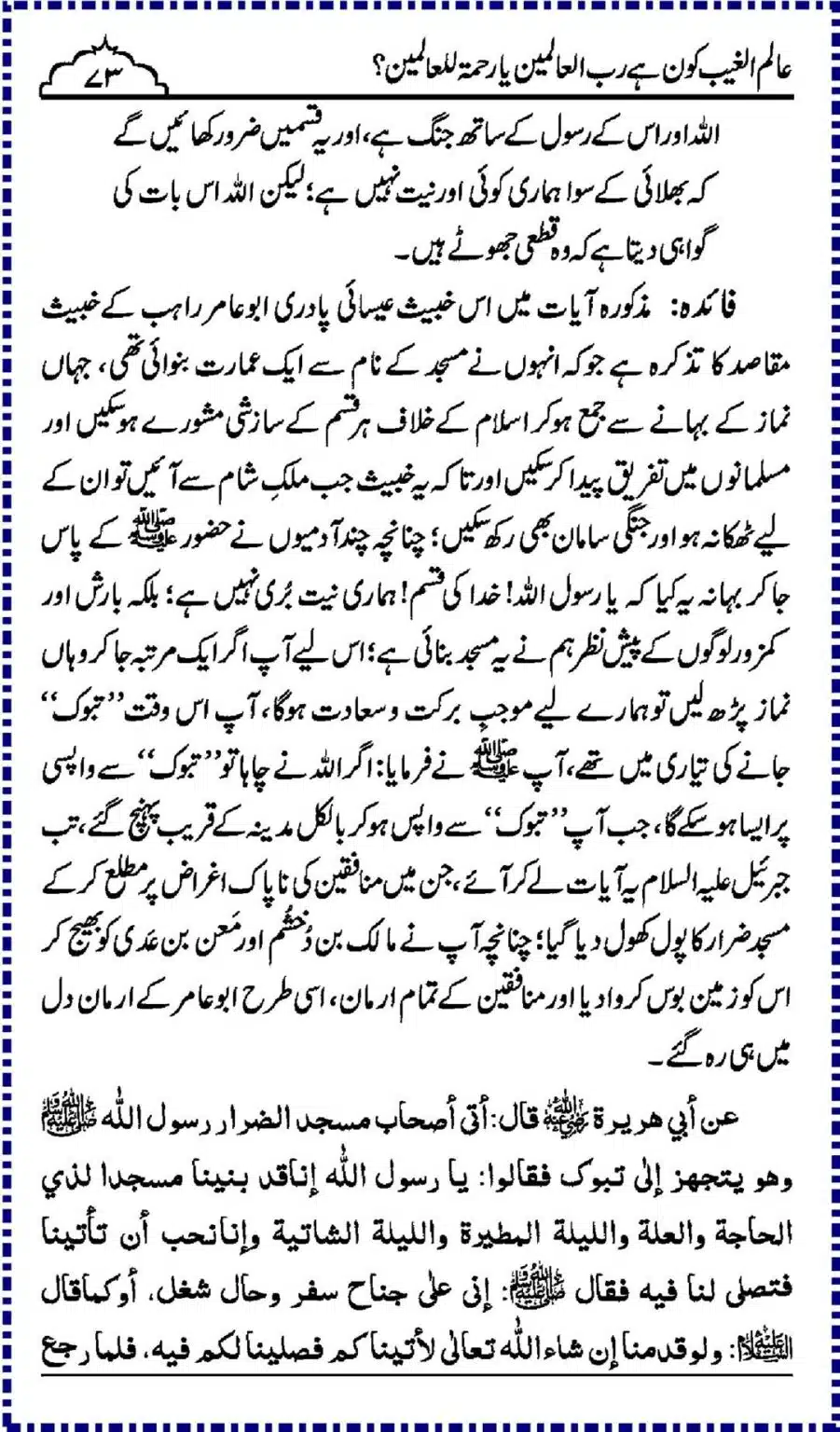 Alim-ul-Ghaib-Kon_00073