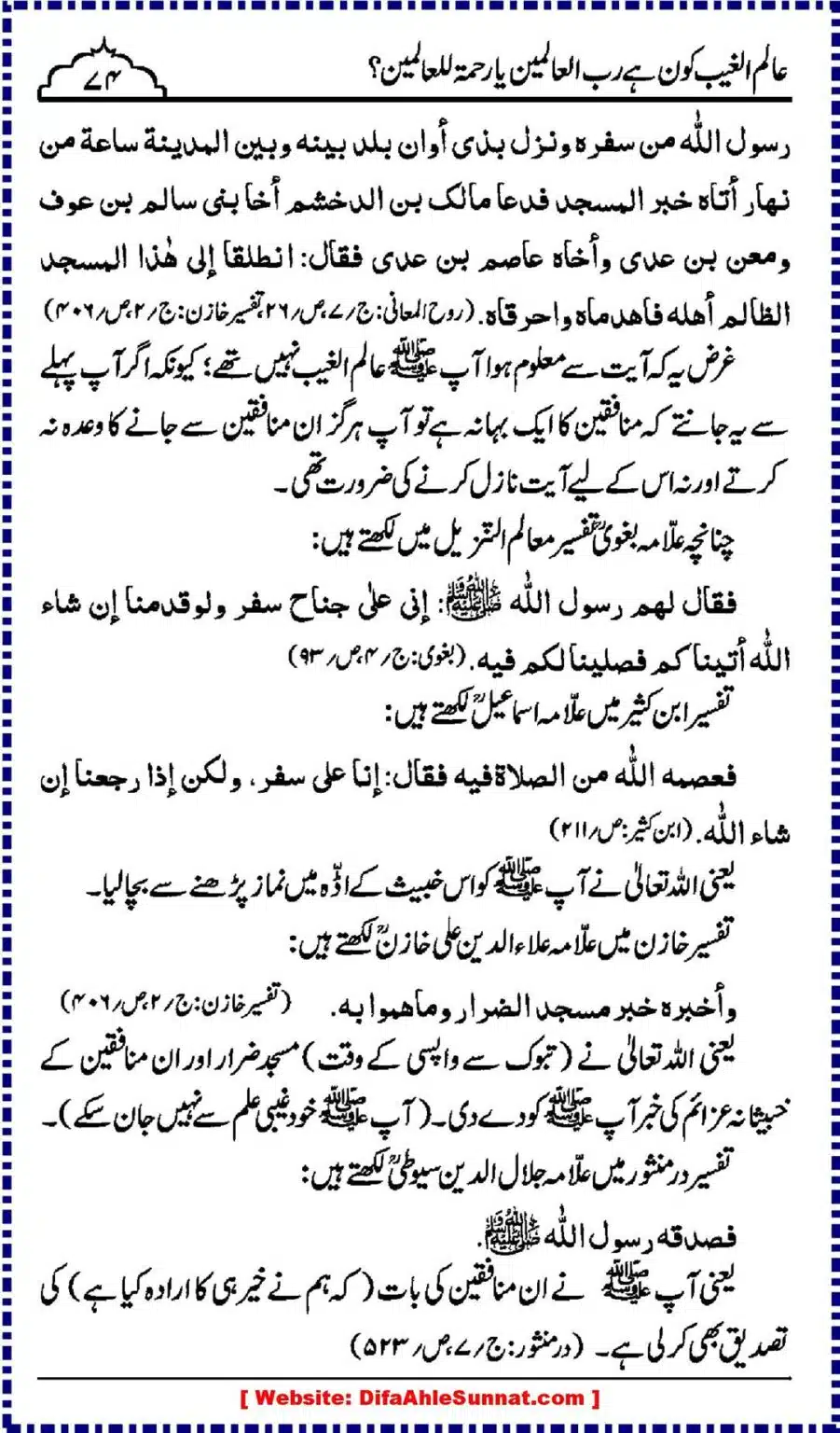Alim-ul-Ghaib-Kon_00074