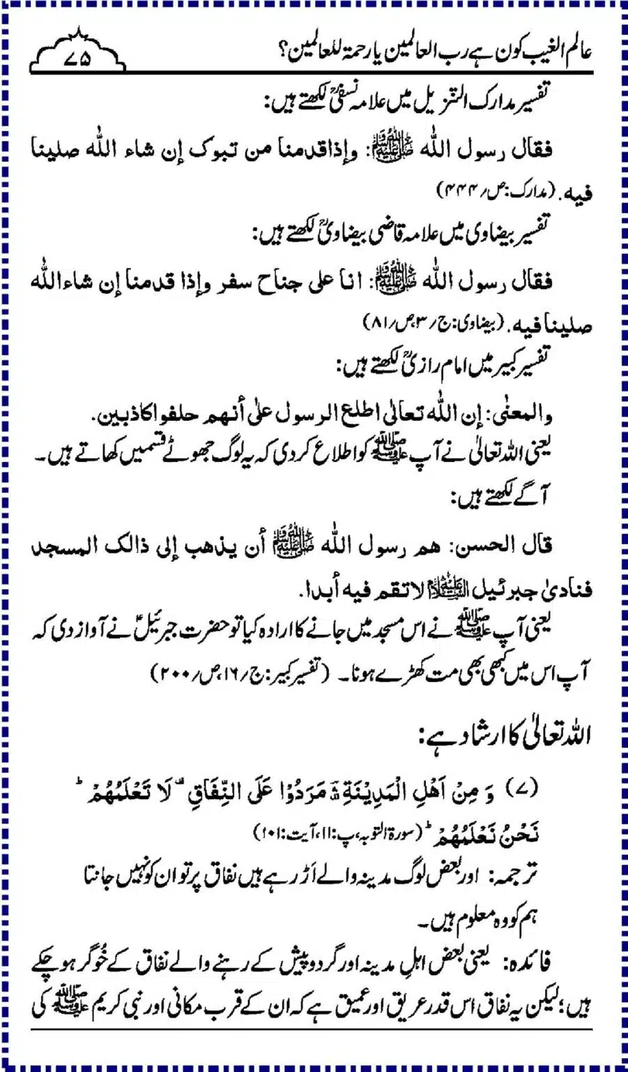 Alim-ul-Ghaib-Kon_00075