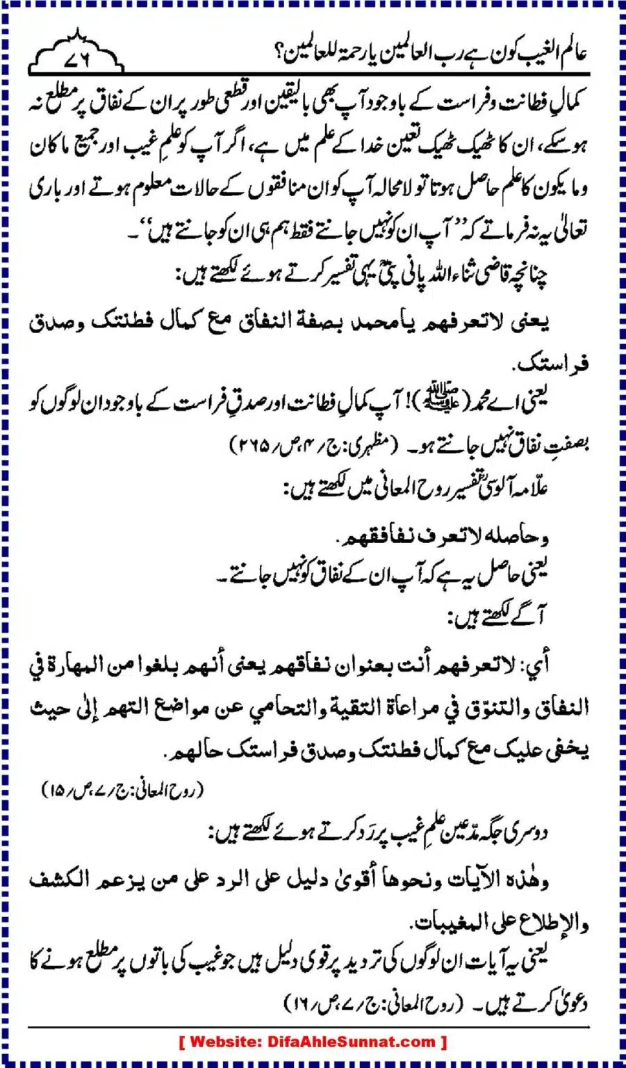 Alim-ul-Ghaib-Kon_00076