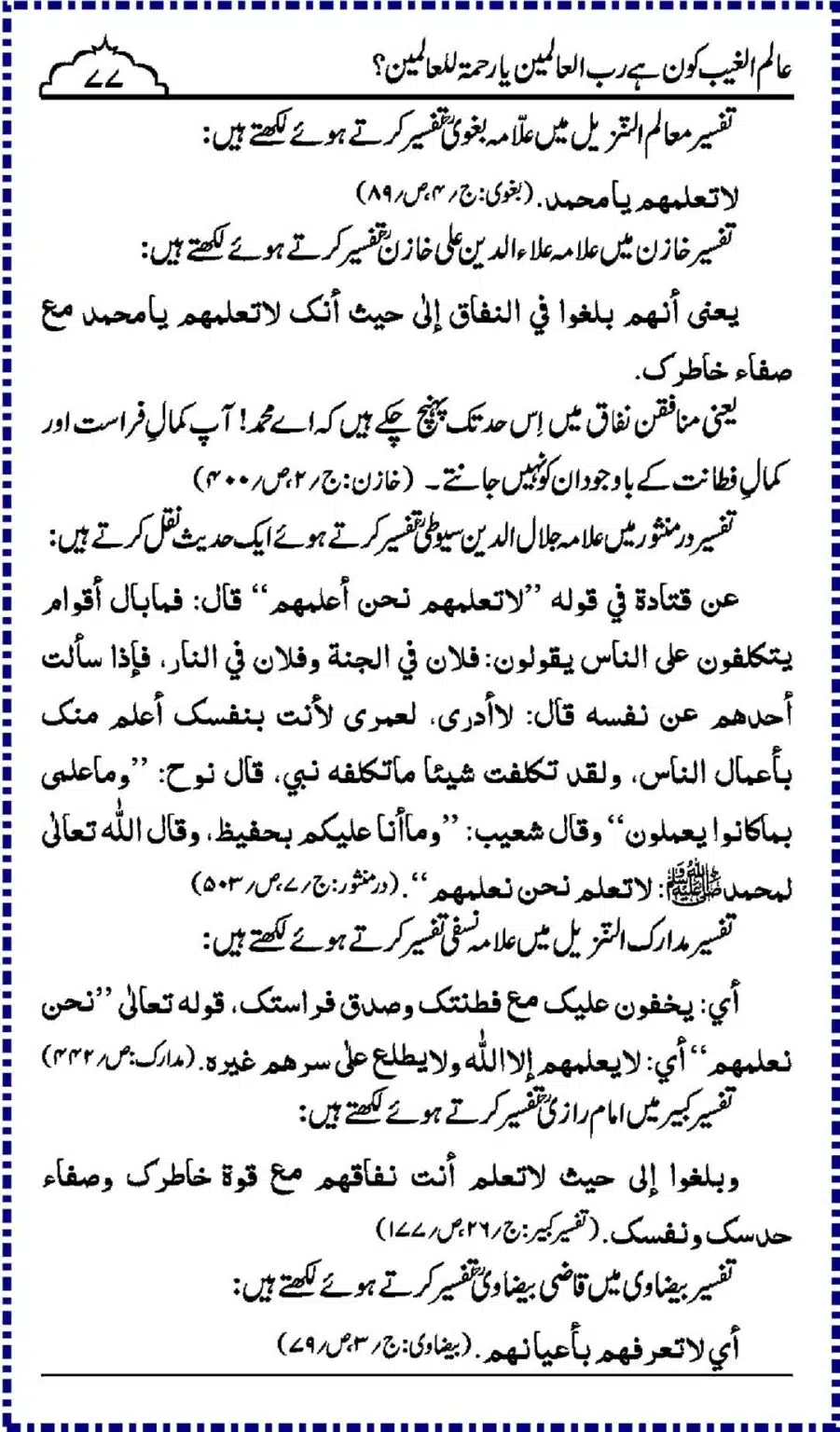Alim-ul-Ghaib-Kon_00077