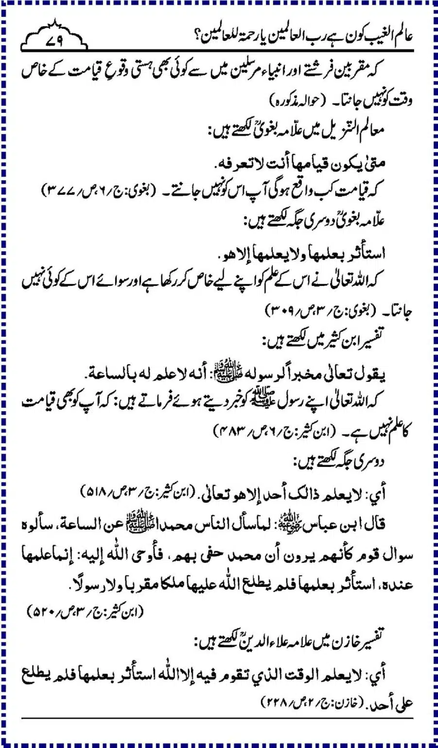 Alim-ul-Ghaib-Kon_00079
