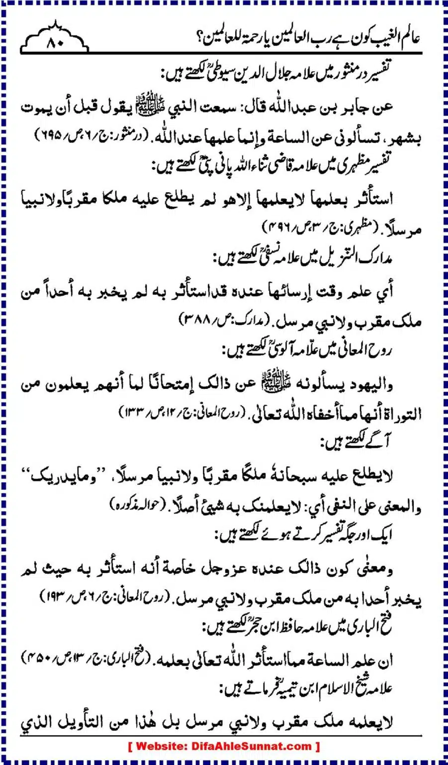 Alim-ul-Ghaib-Kon_00080