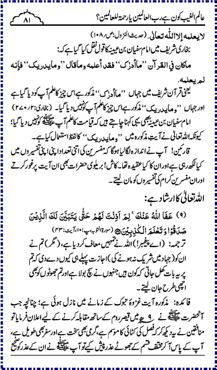 Alim-ul-Ghaib-Kon_00081