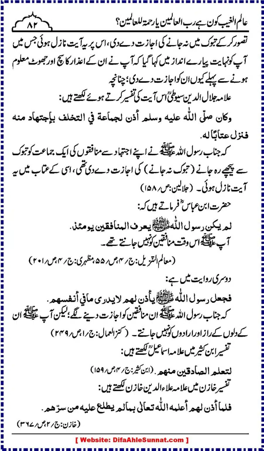Alim-ul-Ghaib-Kon_00082