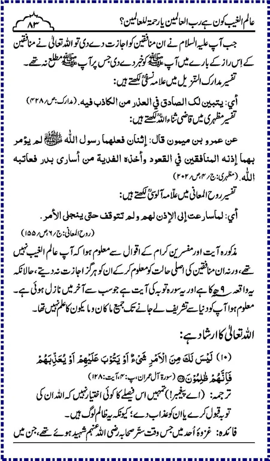 Alim-ul-Ghaib-Kon_00083