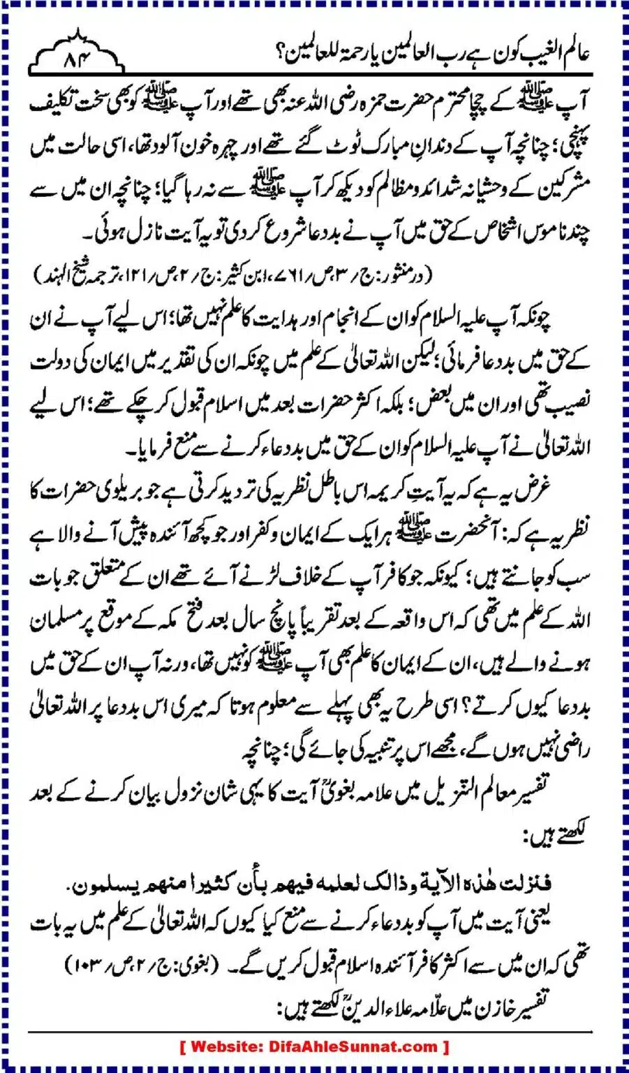 Alim-ul-Ghaib-Kon_00084