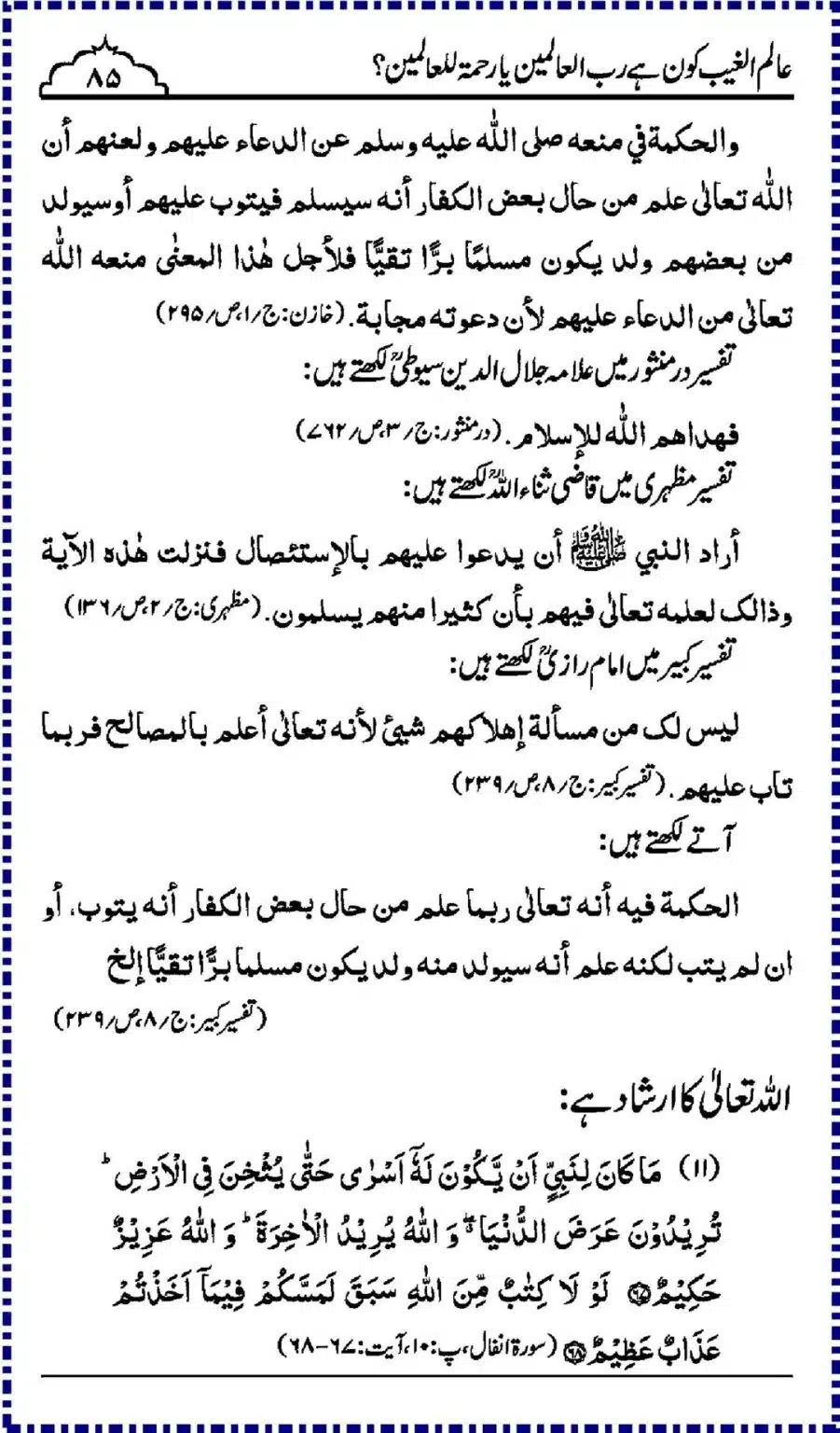 Alim-ul-Ghaib-Kon_00085