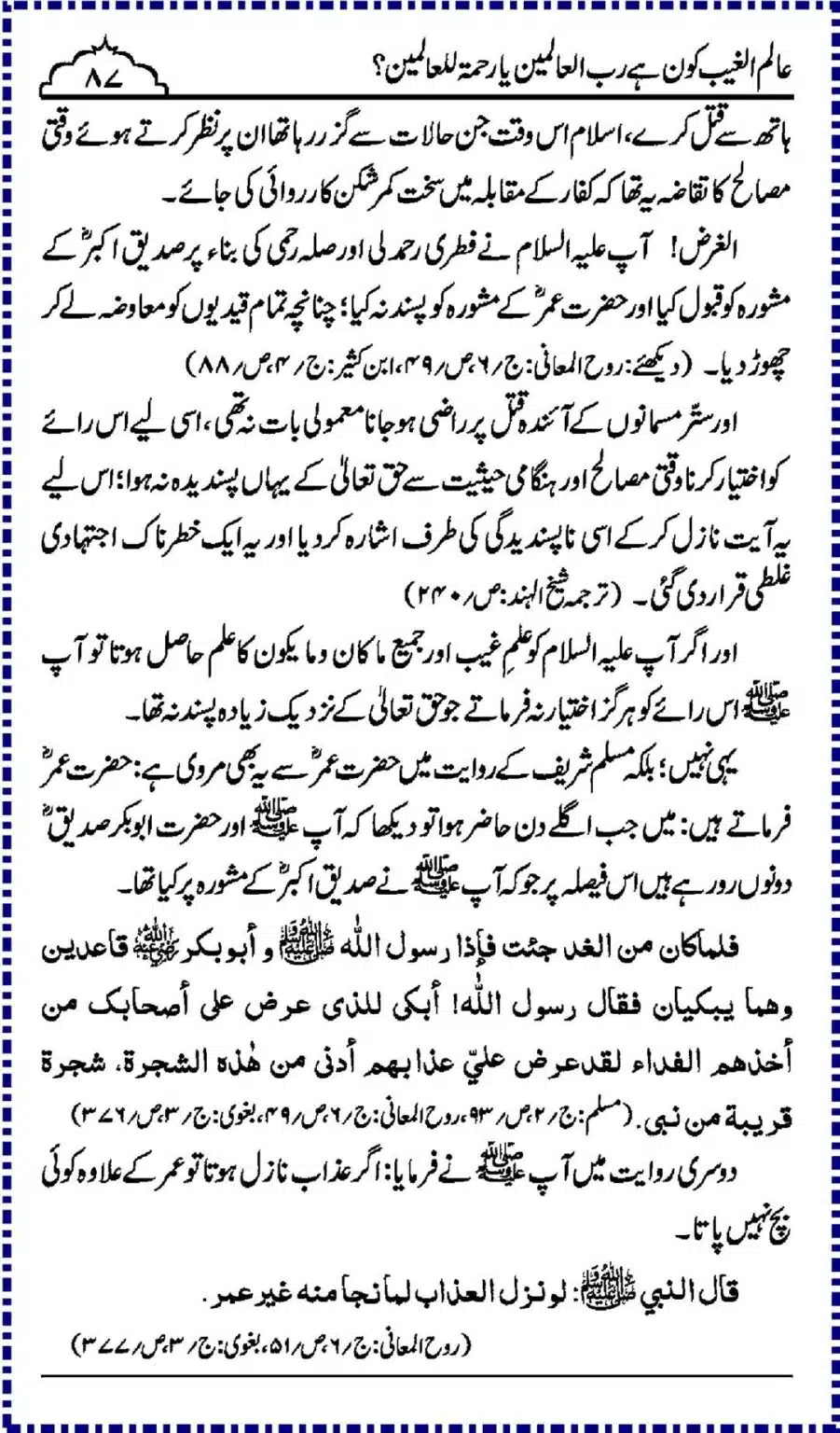Alim-ul-Ghaib-Kon_00087
