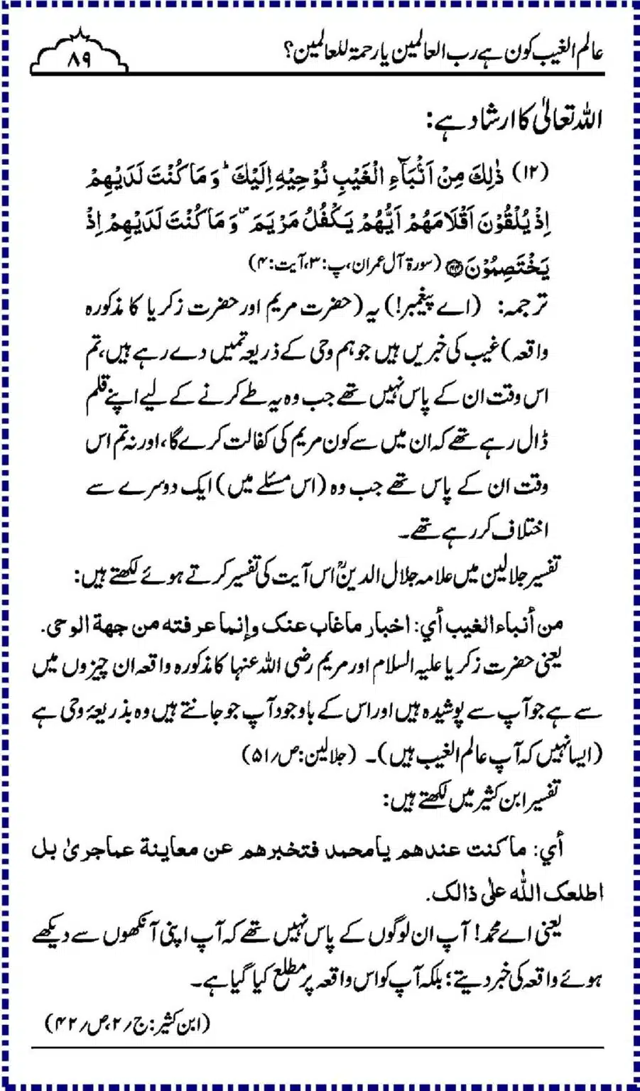 Alim-ul-Ghaib-Kon_00089