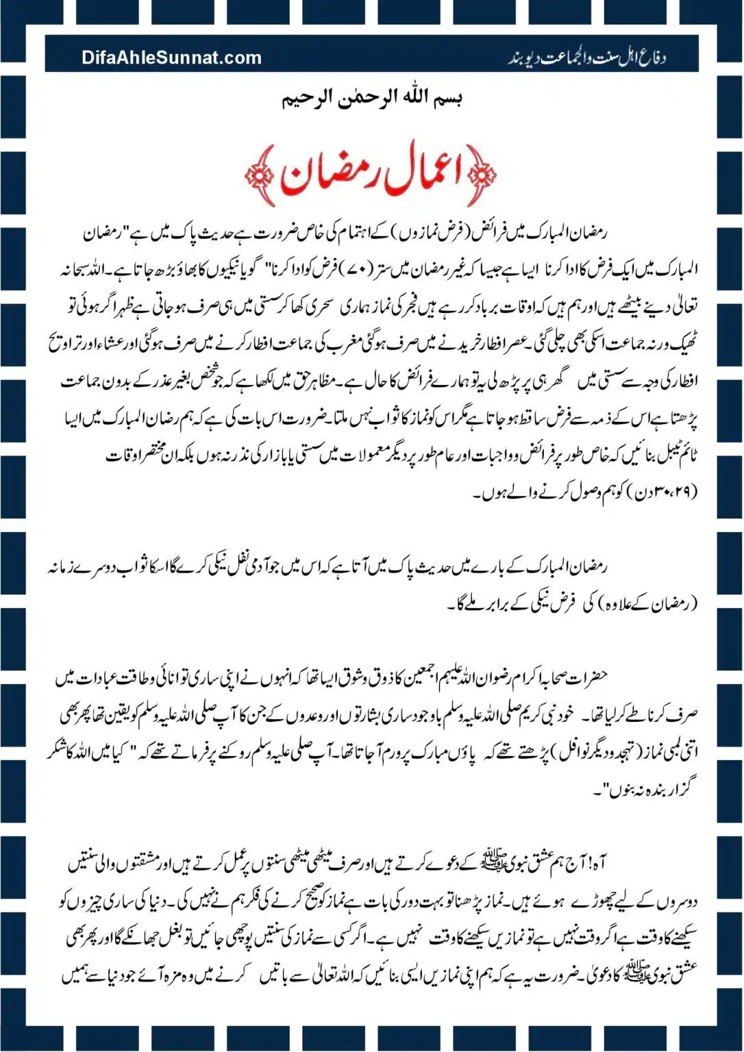 Aamal-e-Ramadhan_00003