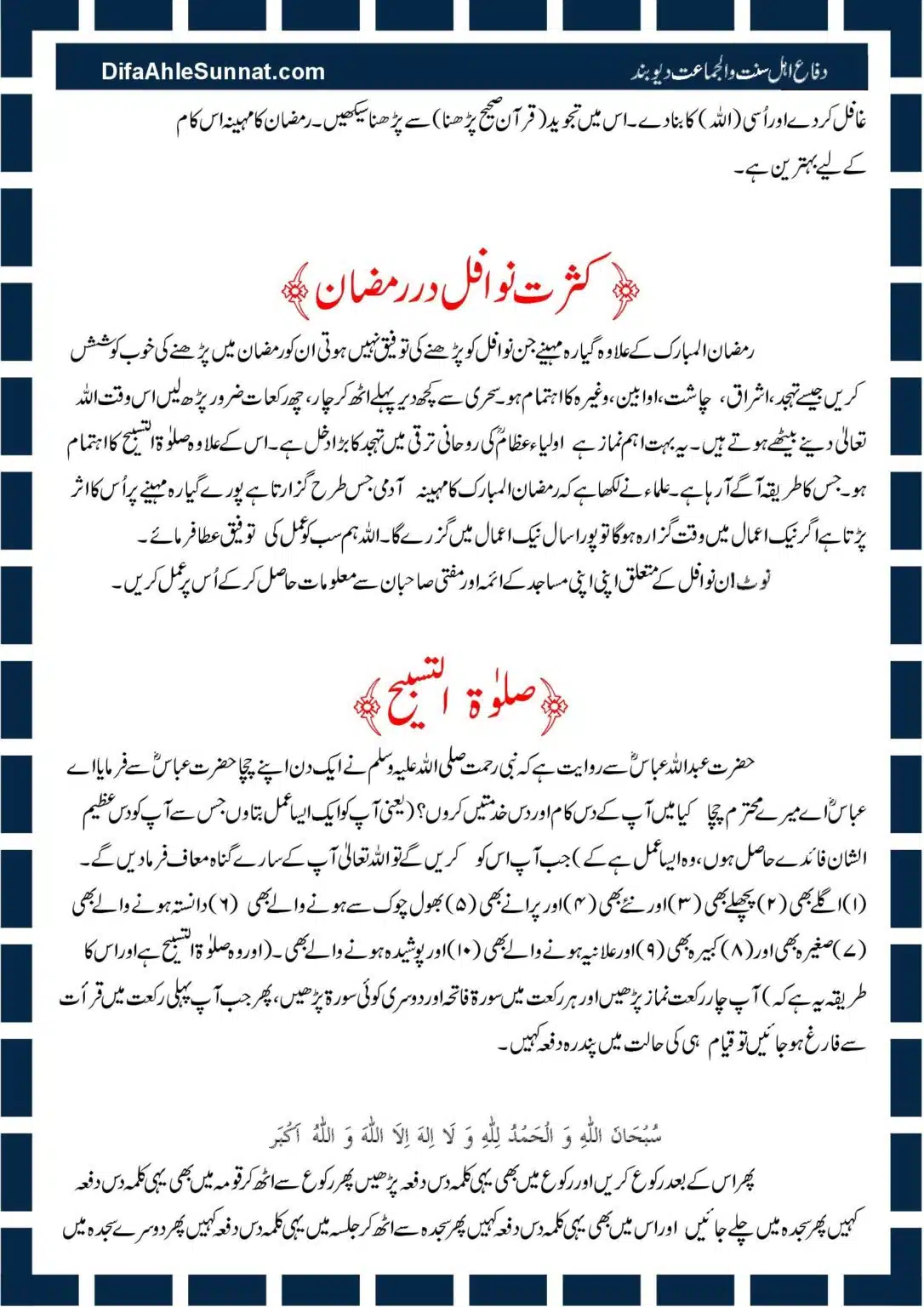 Aamal-e-Ramadhan_00004