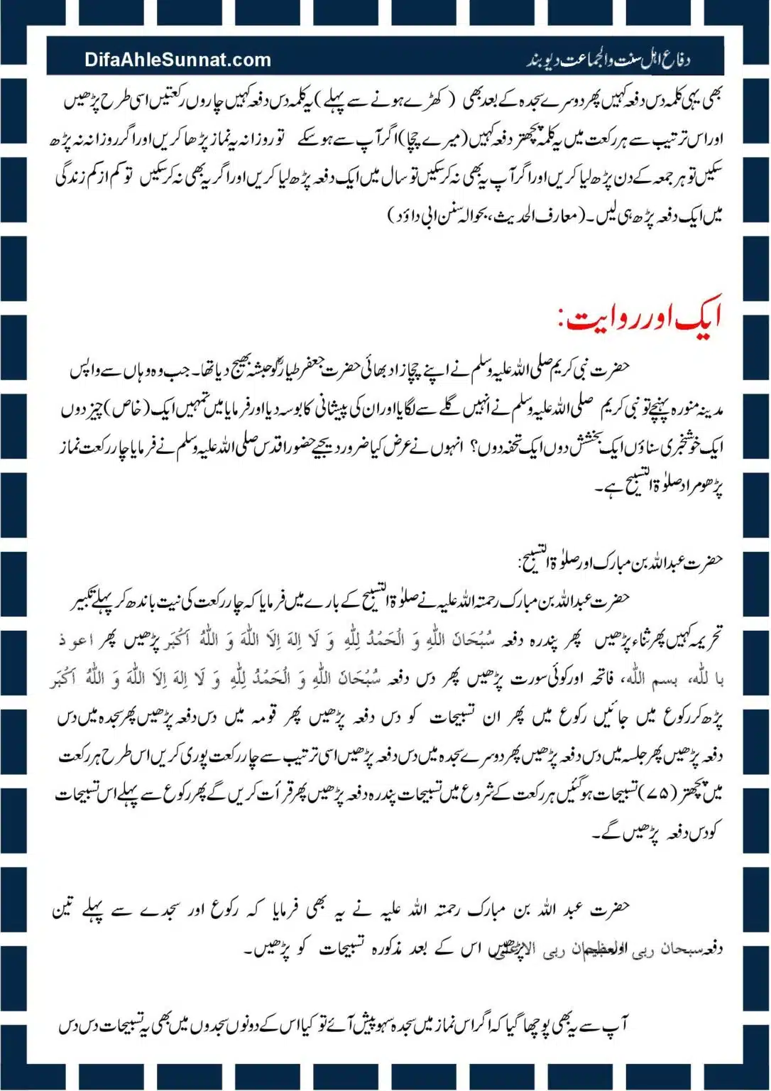 Aamal-e-Ramadhan_00005