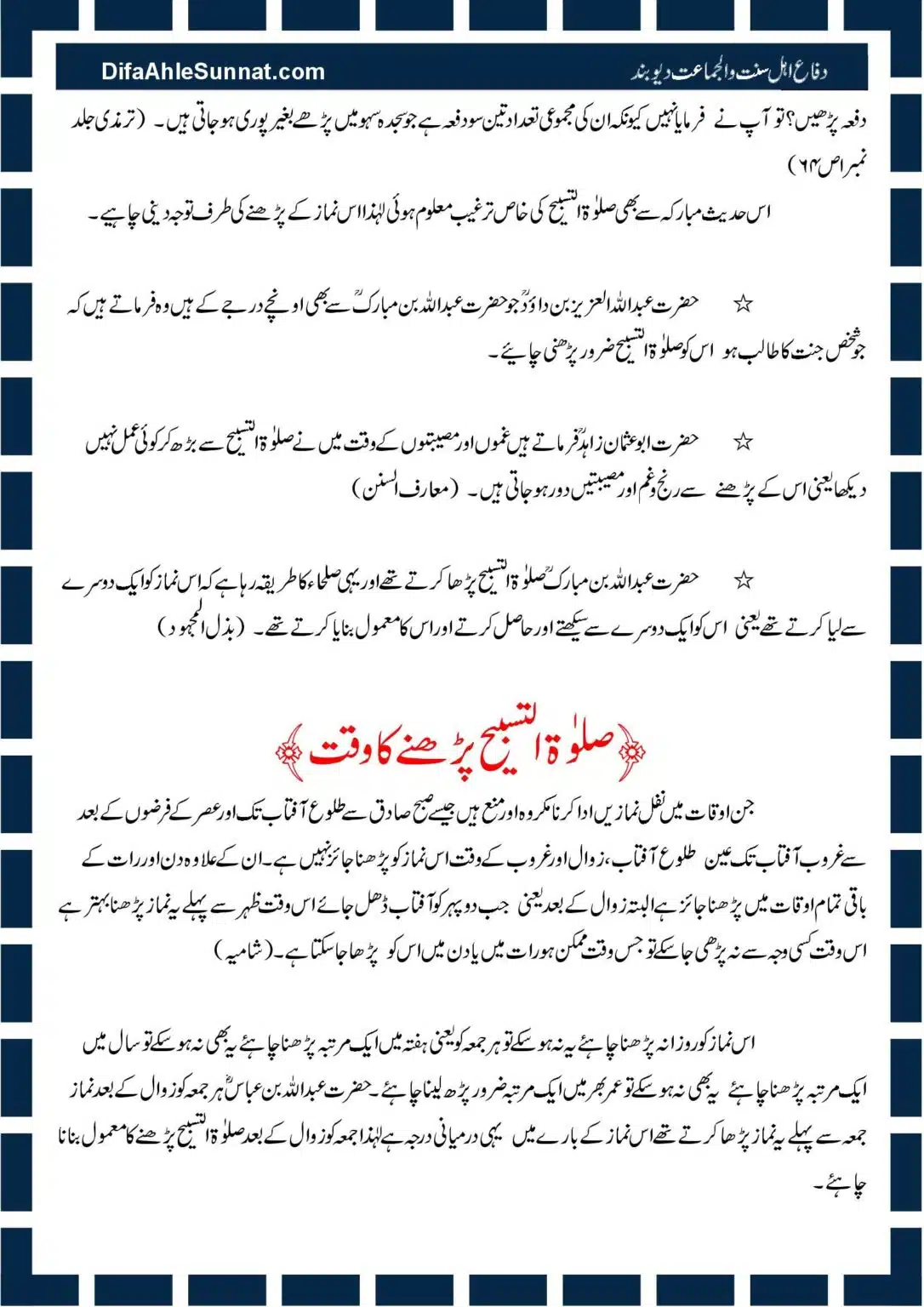 Aamal-e-Ramadhan_00006