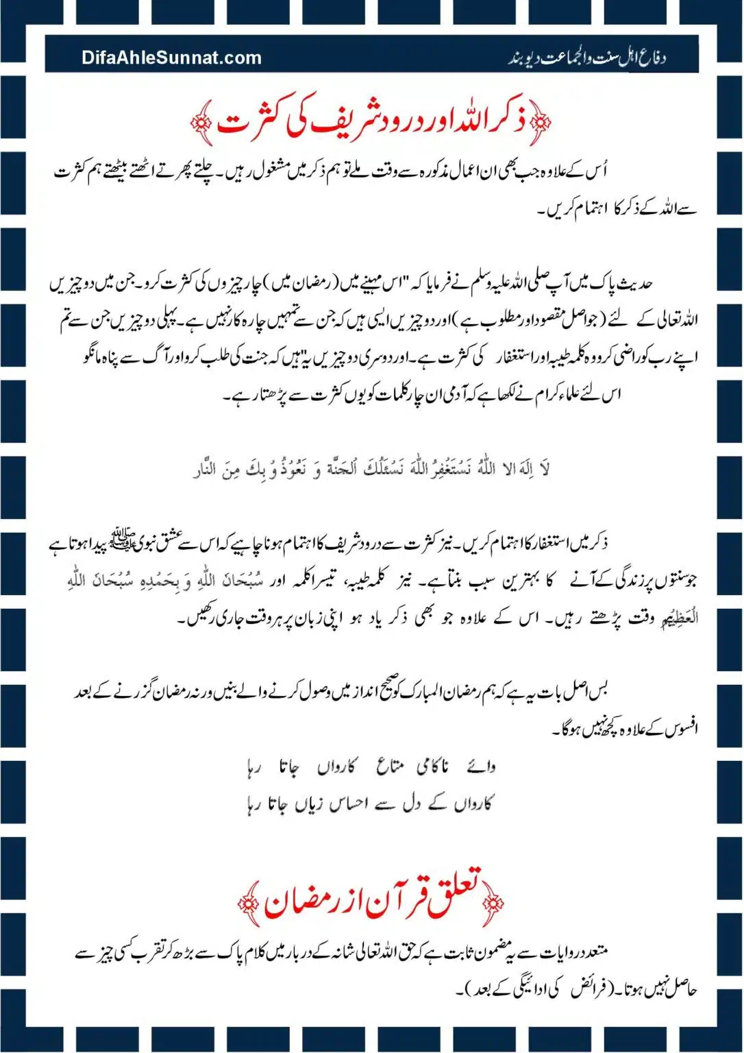 Aamal-e-Ramadhan_00007