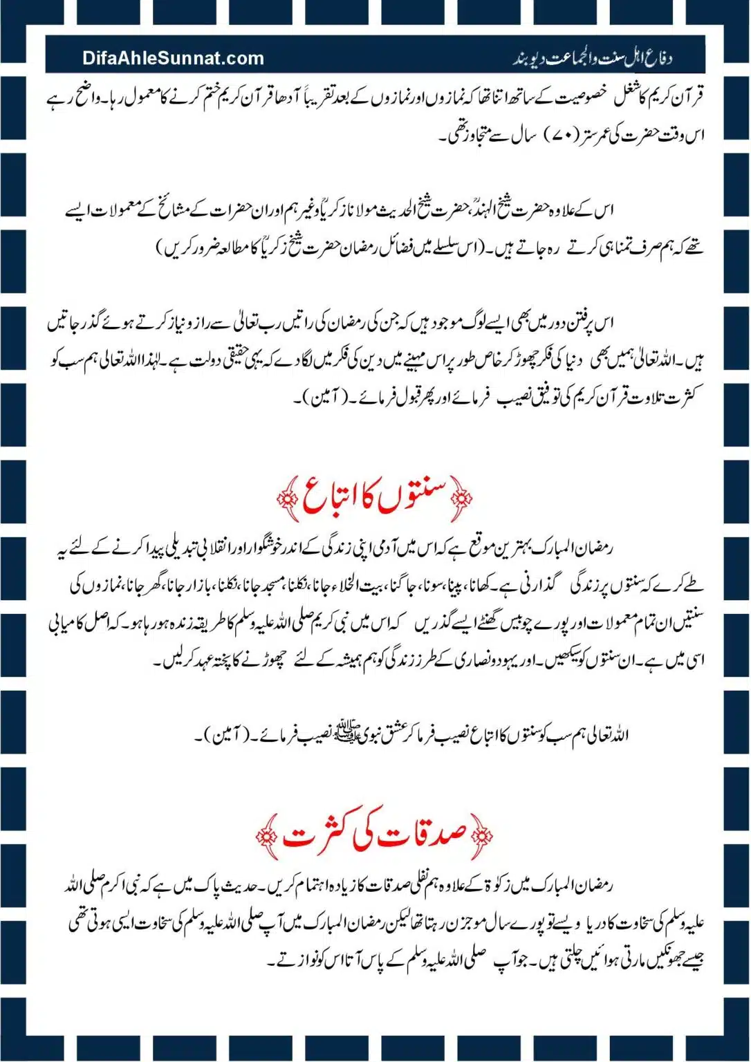Aamal-e-Ramadhan_00009
