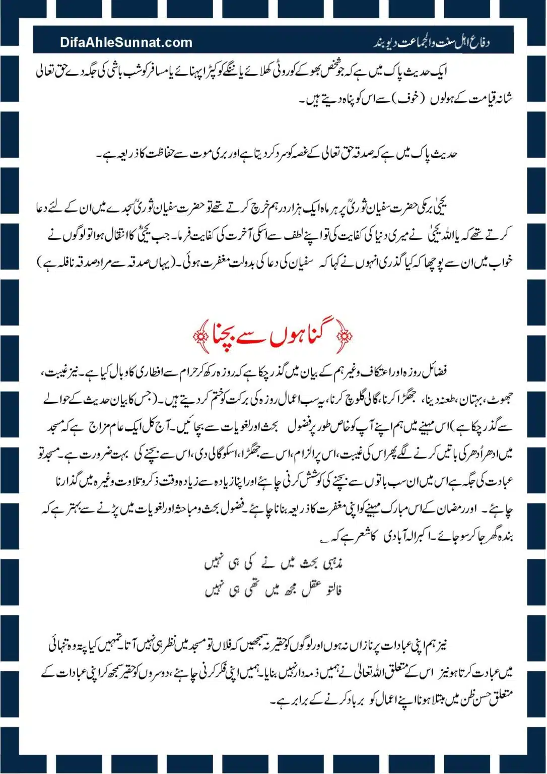 Aamal-e-Ramadhan_00010
