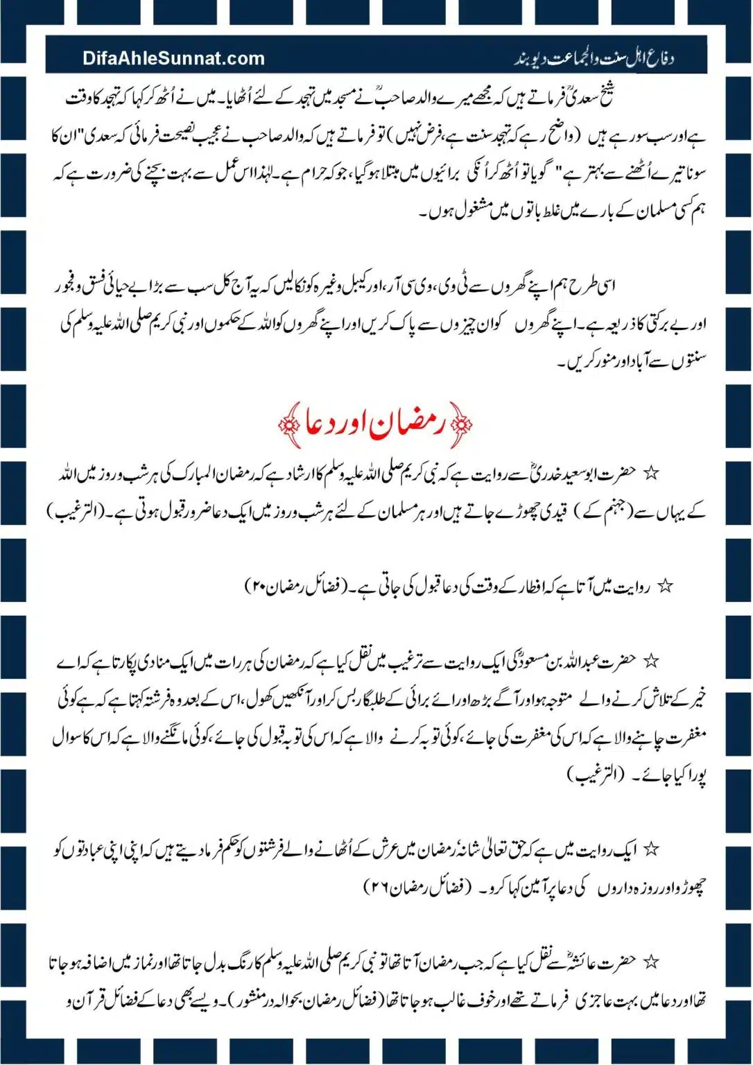 Aamal-e-Ramadhan_00011