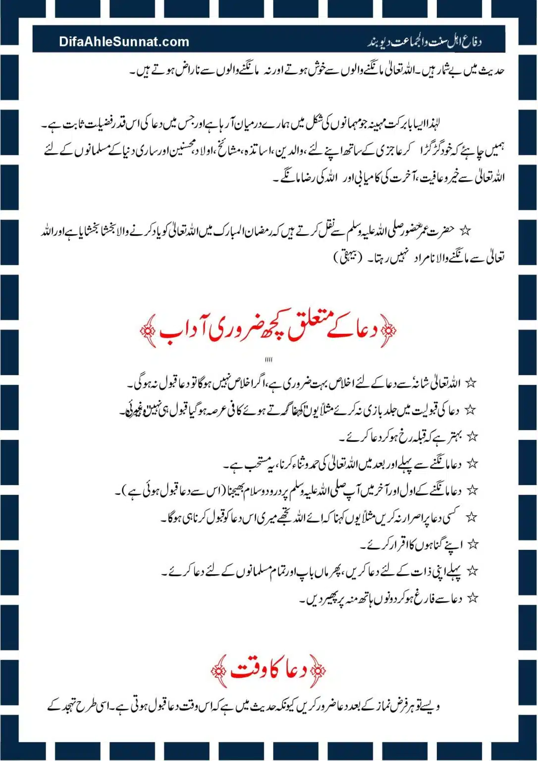 Aamal-e-Ramadhan_00012