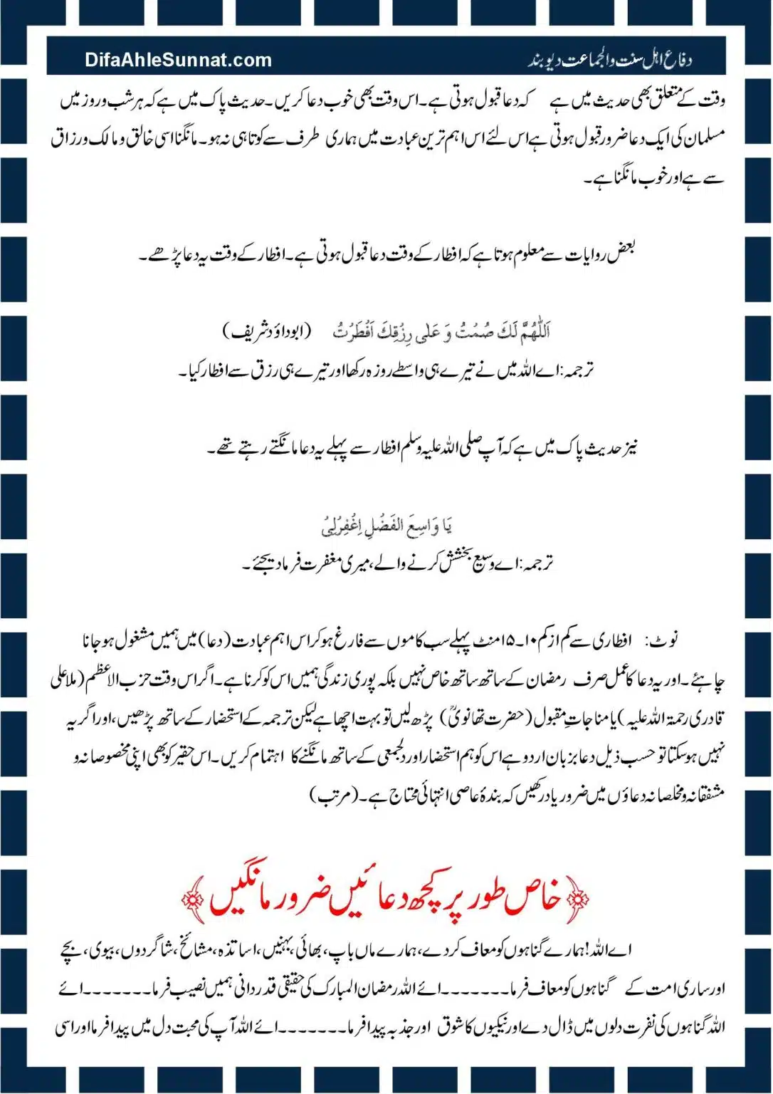 Aamal-e-Ramadhan_00013