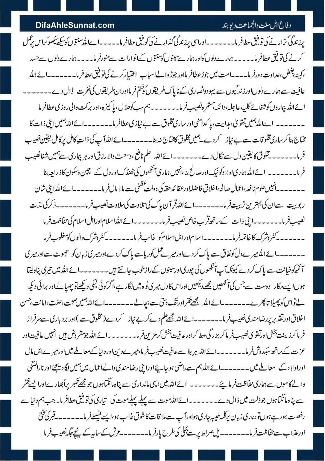Aamal-e-Ramadhan_00014