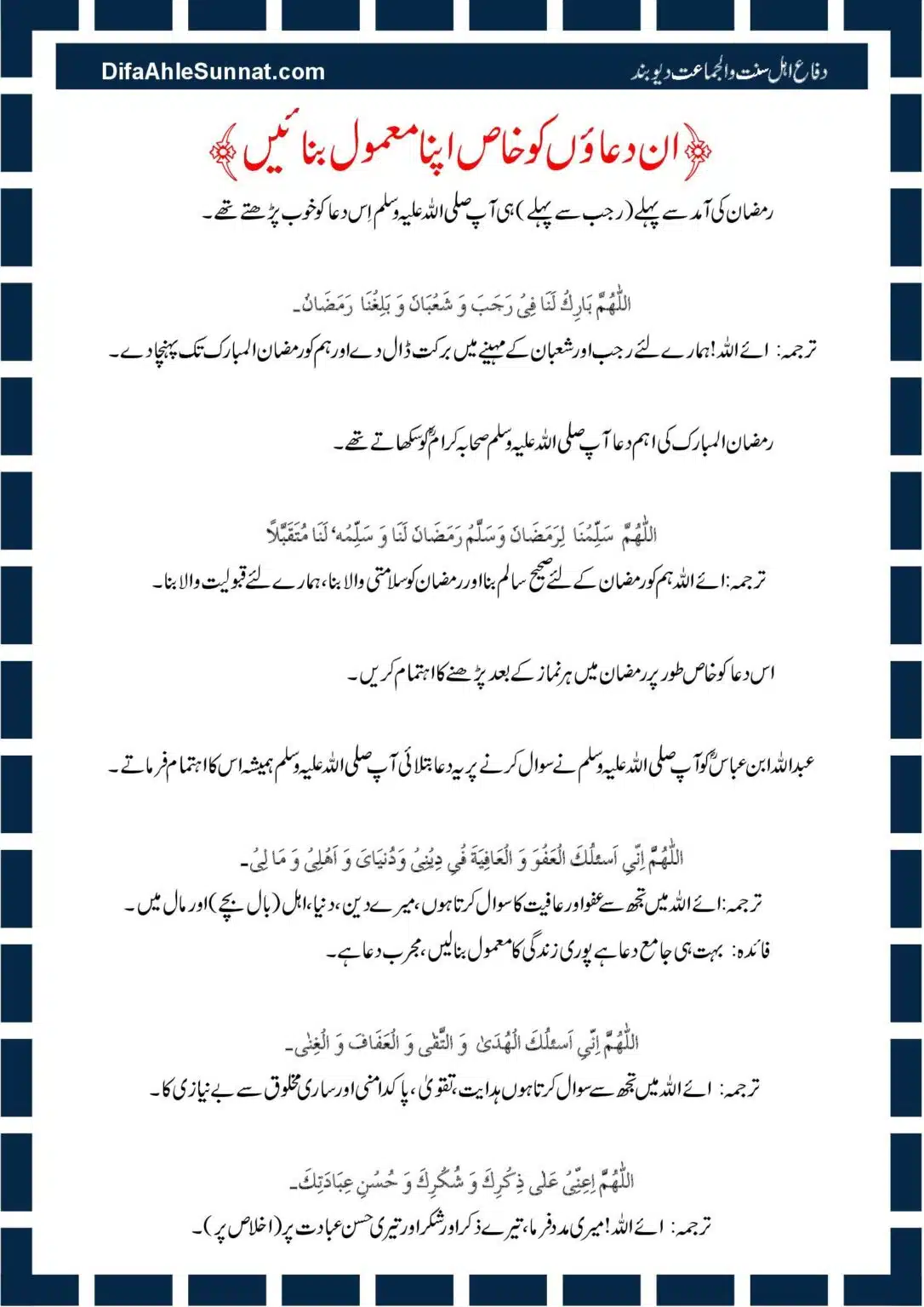 Aamal-e-Ramadhan_00016