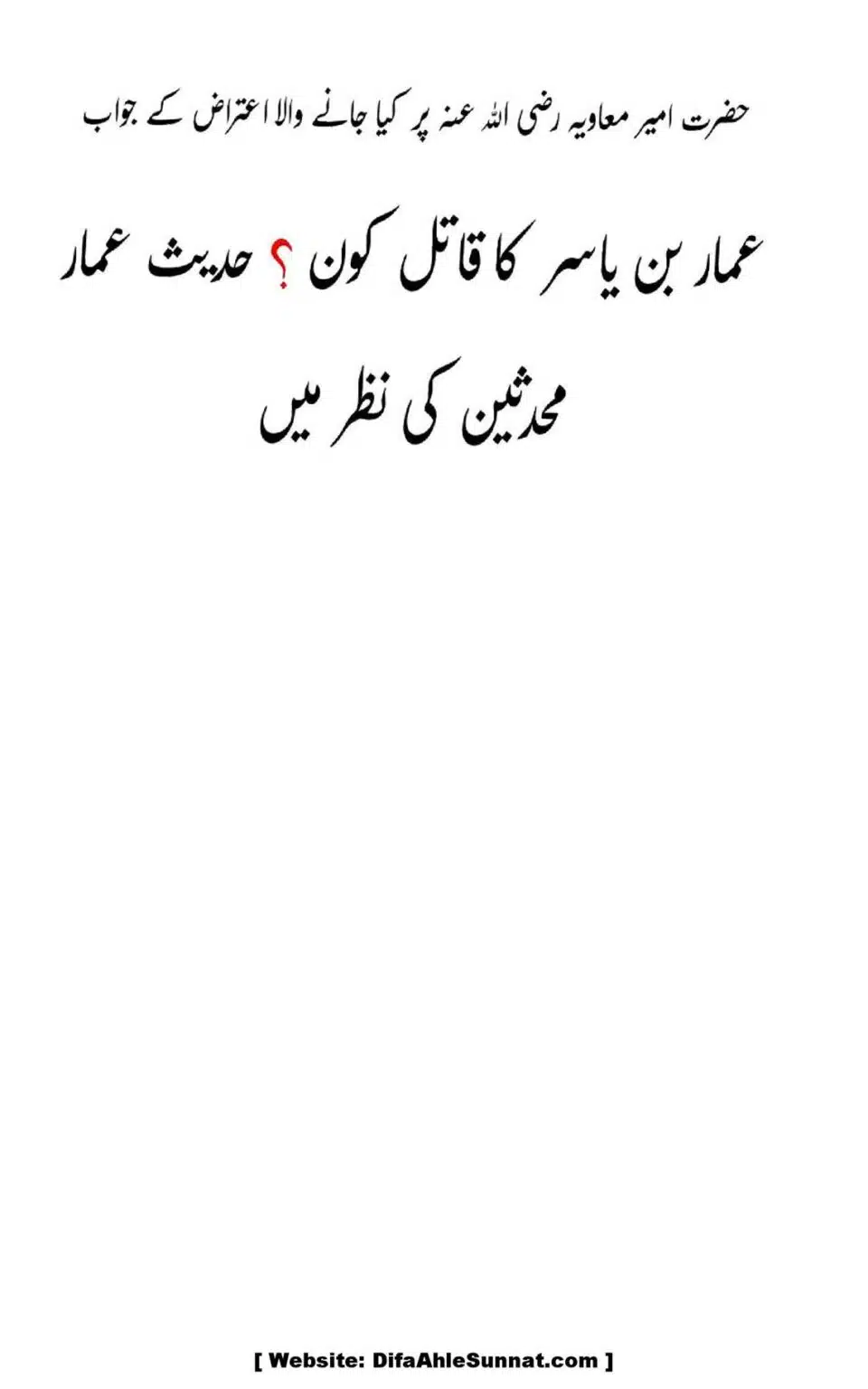 Ammar-Bin-Yasir-Ka-Qatal-Kon-Hadith-Ammar-Muhadiseen-Ki-Nazar-Me_00002