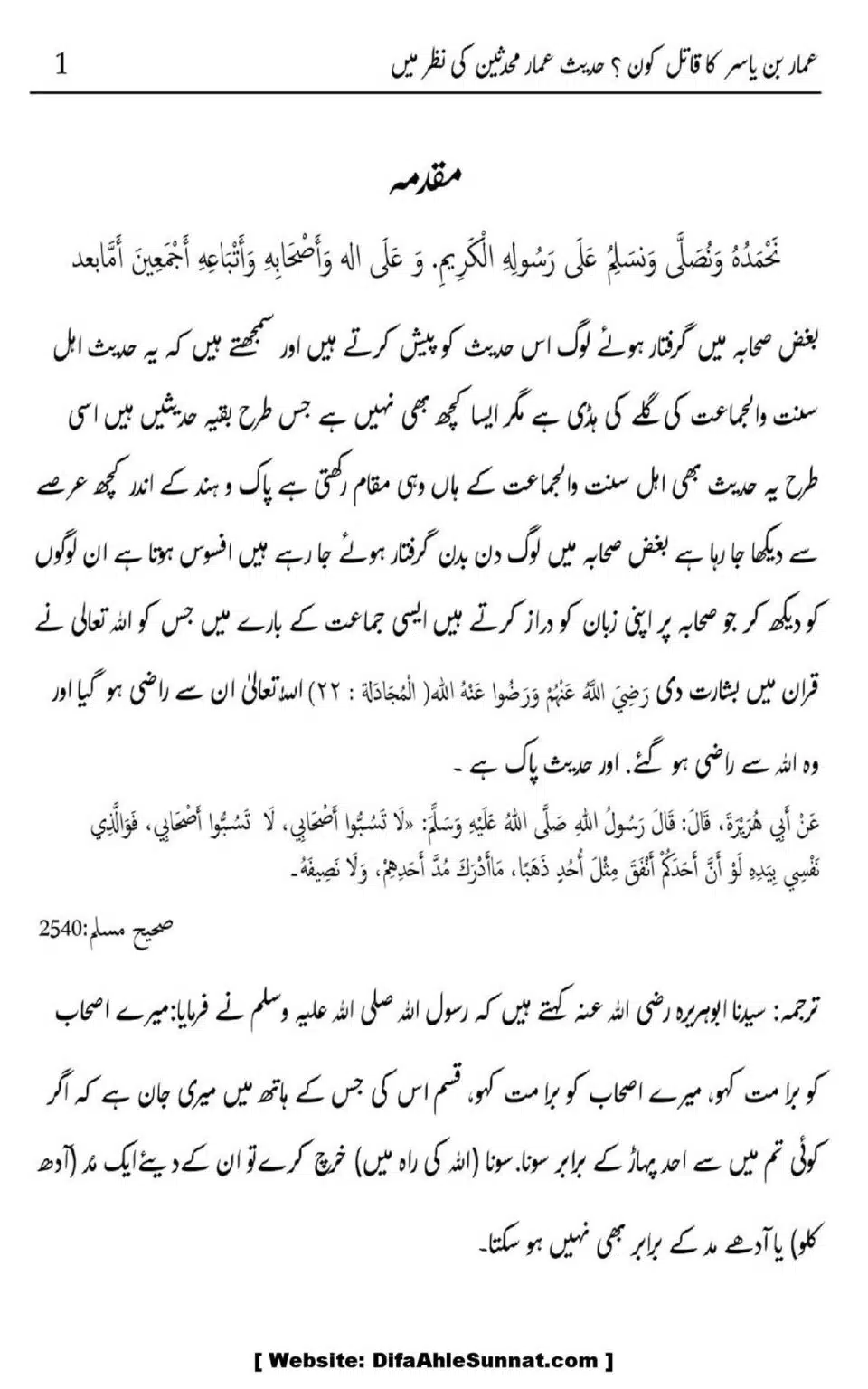 Ammar-Bin-Yasir-Ka-Qatal-Kon-Hadith-Ammar-Muhadiseen-Ki-Nazar-Me_00004